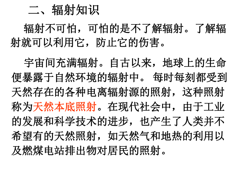 同步辐射实验安全知识培训_第4页