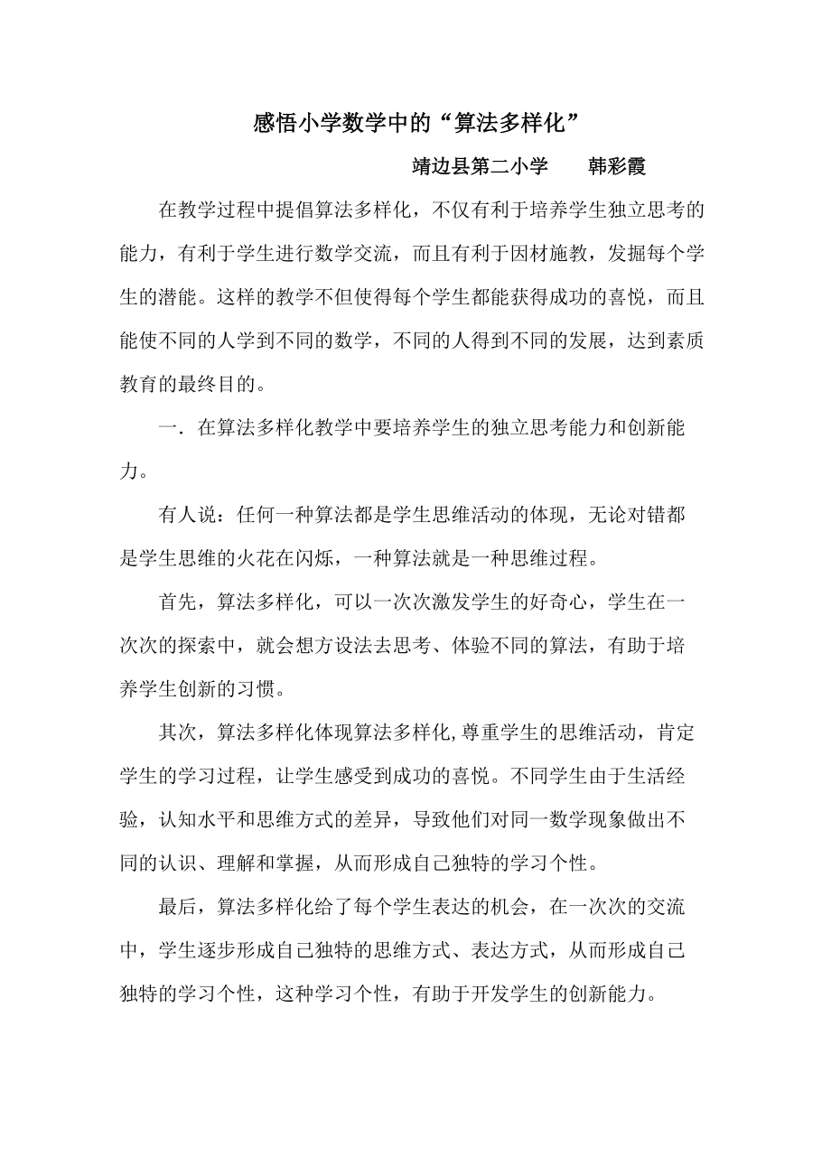 感悟小学数学教学中的_第1页