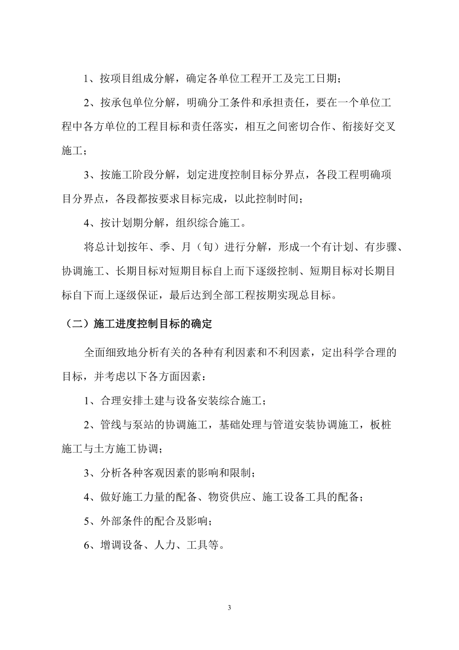 第五篇 東莞市污水處理廠配套截污主干管網工程進度控制_第4頁