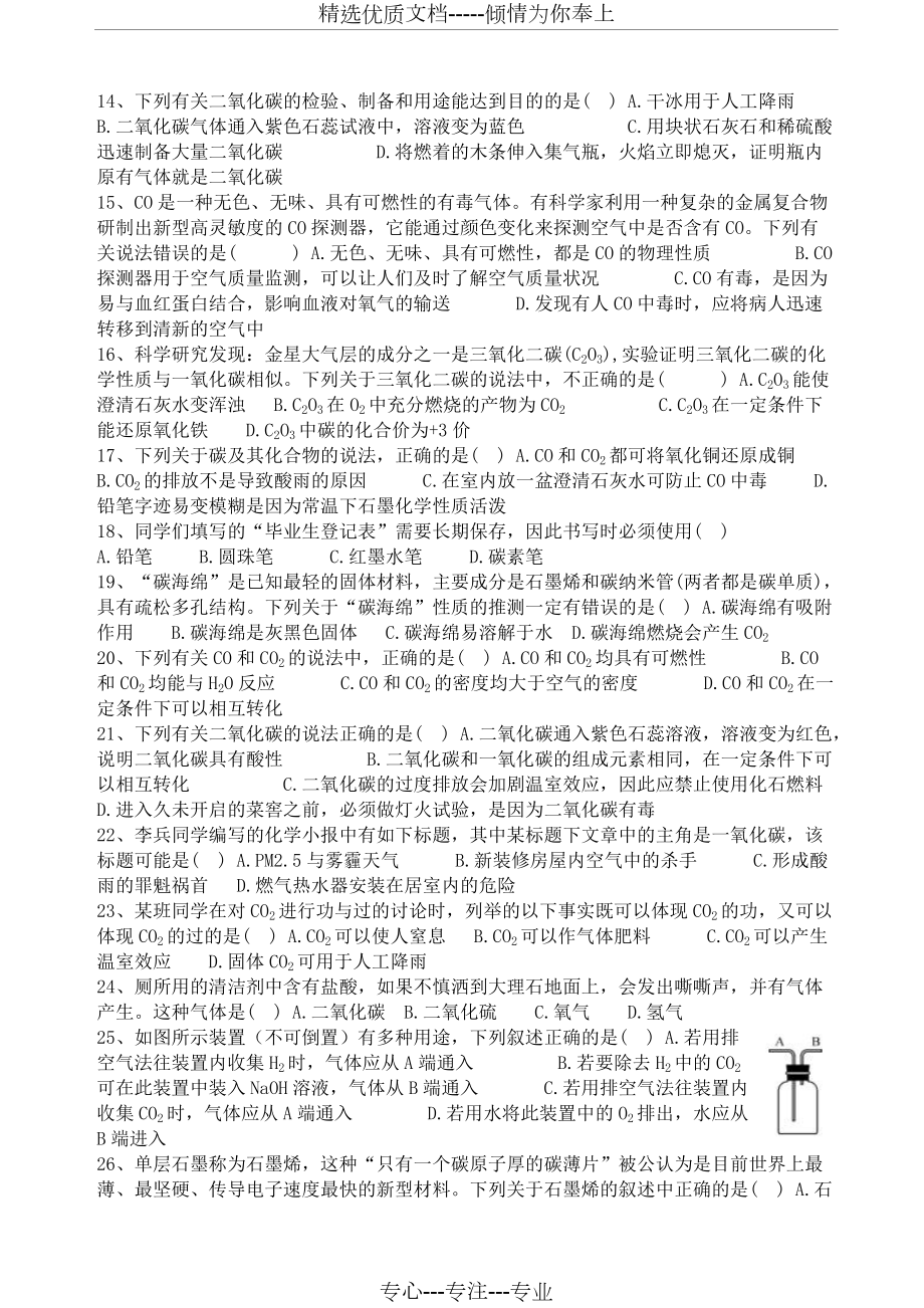 碳和碳的氧化物同步練習題_第3頁