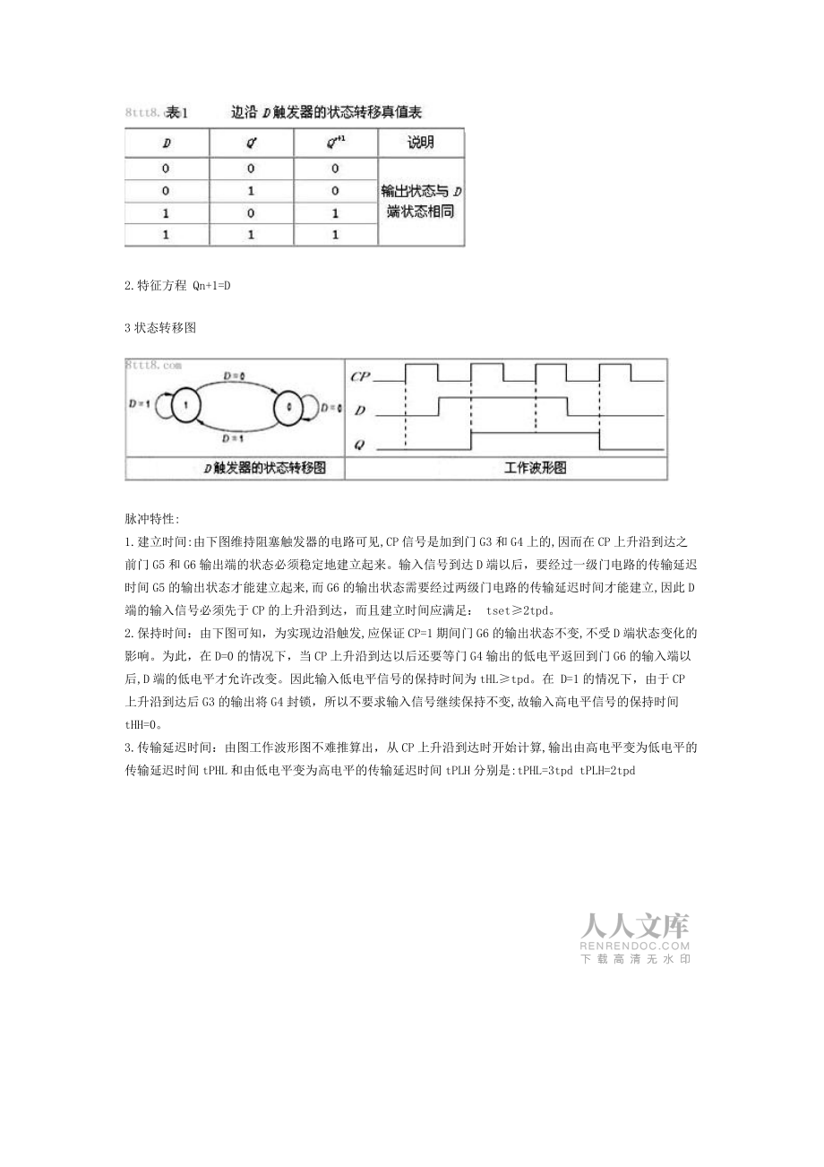 D觸發(fā)器原理-D觸發(fā)器電路圖參考模板_第2頁