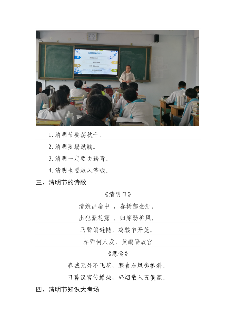 清明节主题班会_第4页