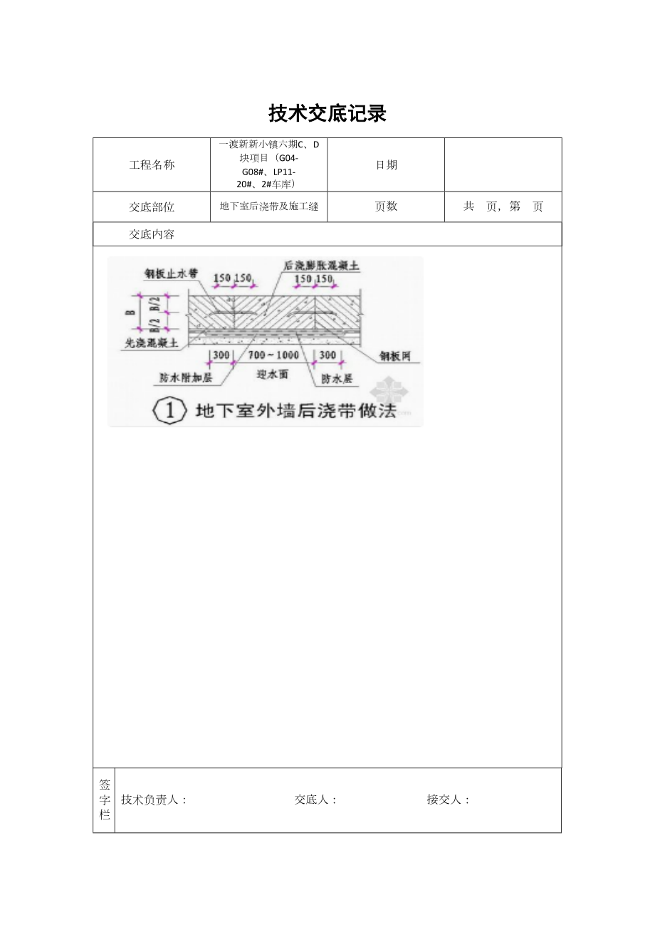 止水钢板焊接技术交底_第3页