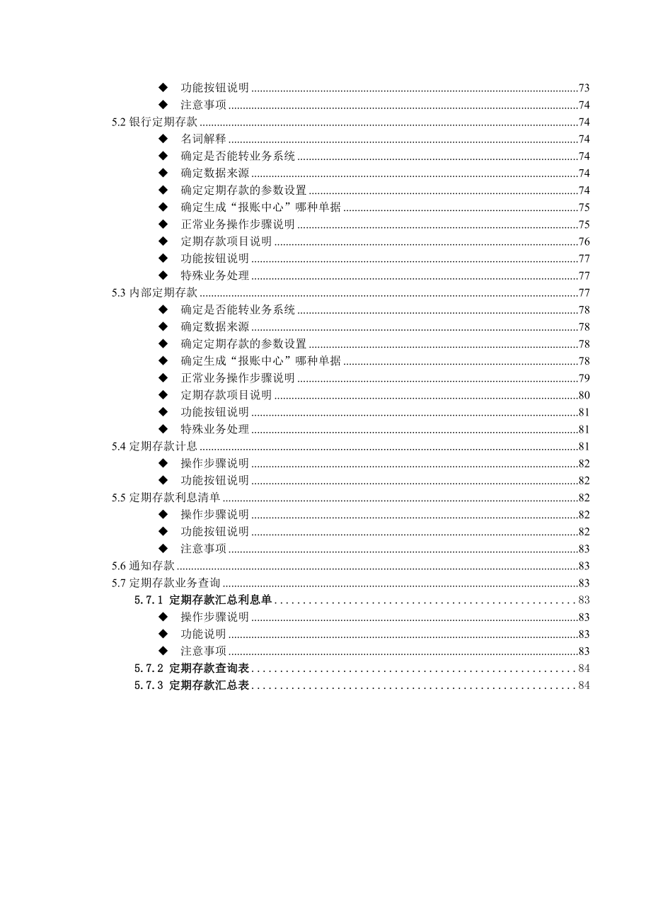 粤电财务公司使用手册_第4页