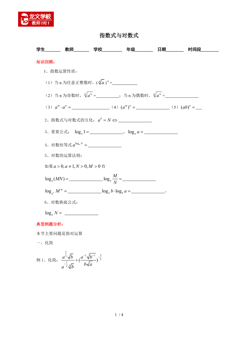 人教版指數式與對數式_第1頁