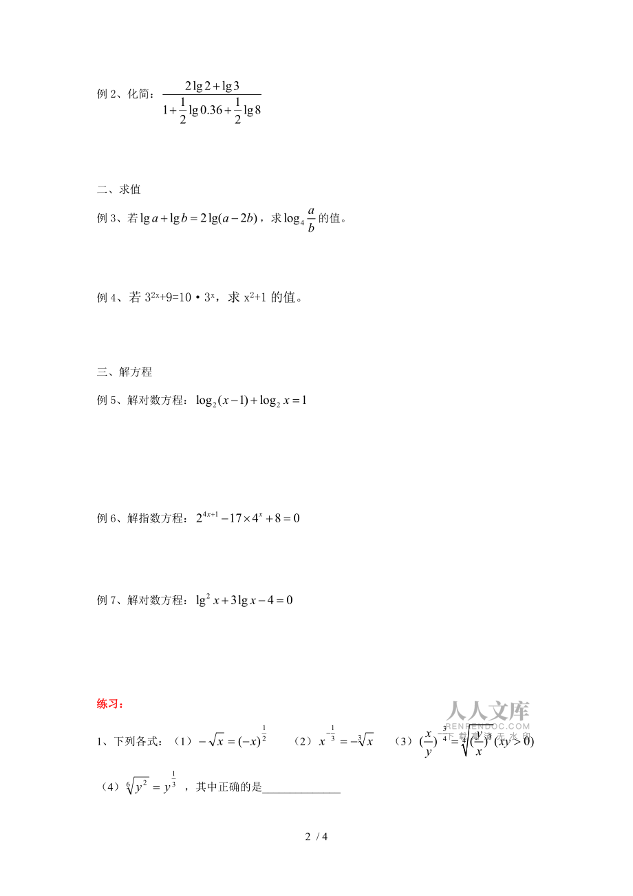 人教版指數式與對數式_第2頁