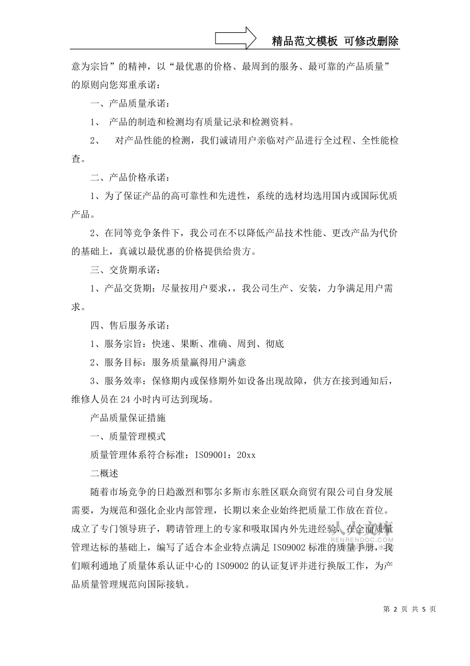 服务承诺书三篇_6_第2页