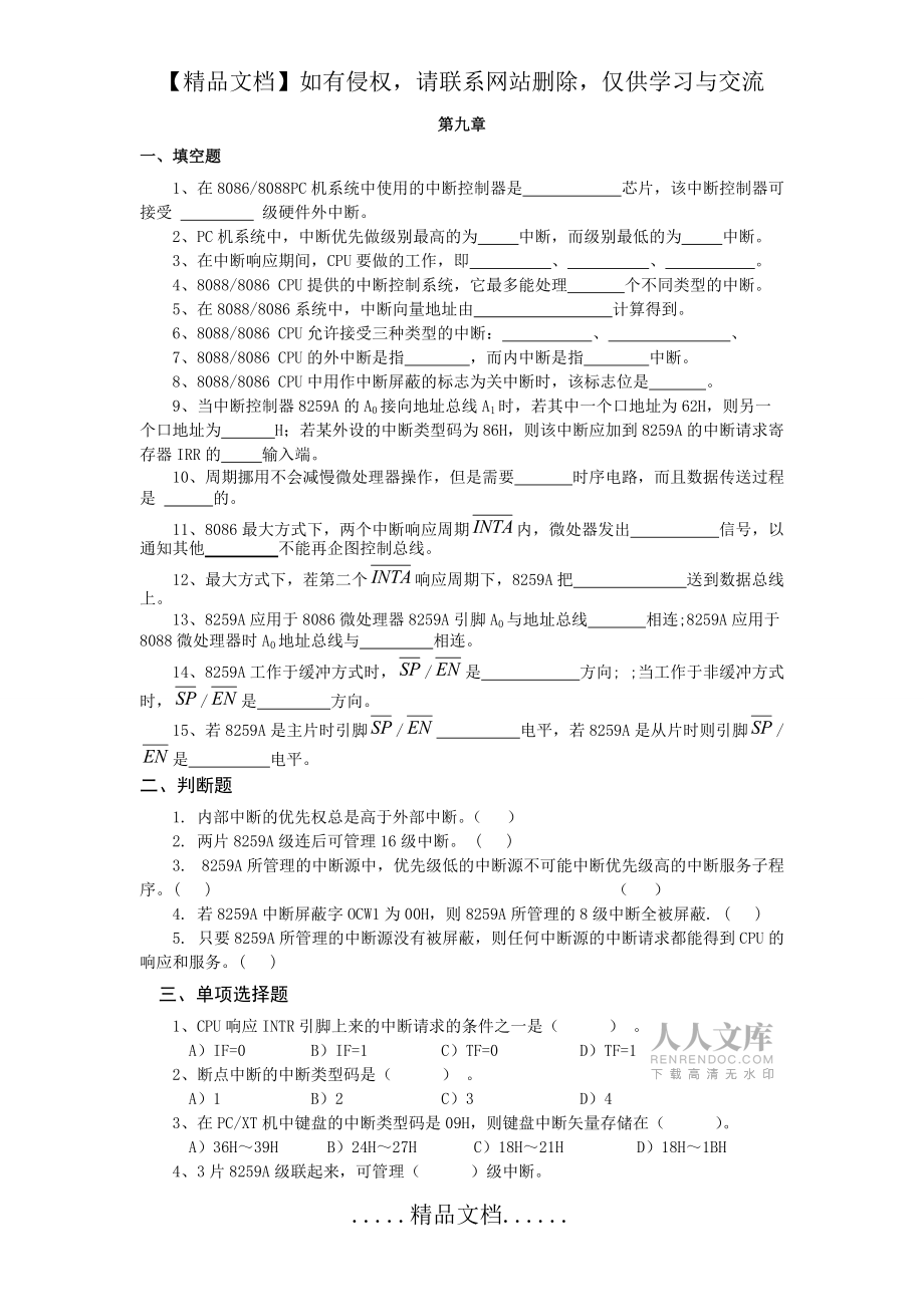 微机原理第九章_第2页