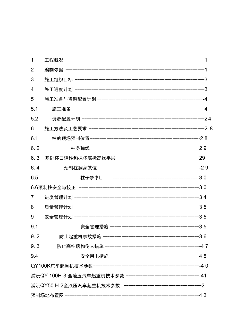 厂房排架砼柱吊装专项方案_第1页