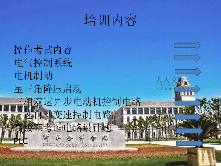 高級電工培訓_第2頁