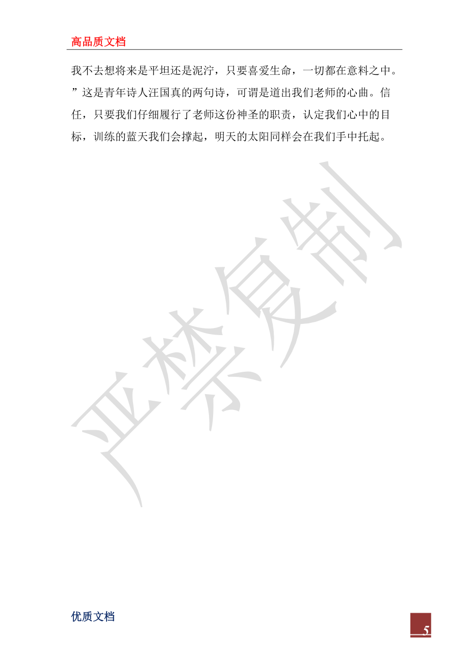 2022年《中小学教师职业道德规范》学习体会:用爱书写人生_第5页