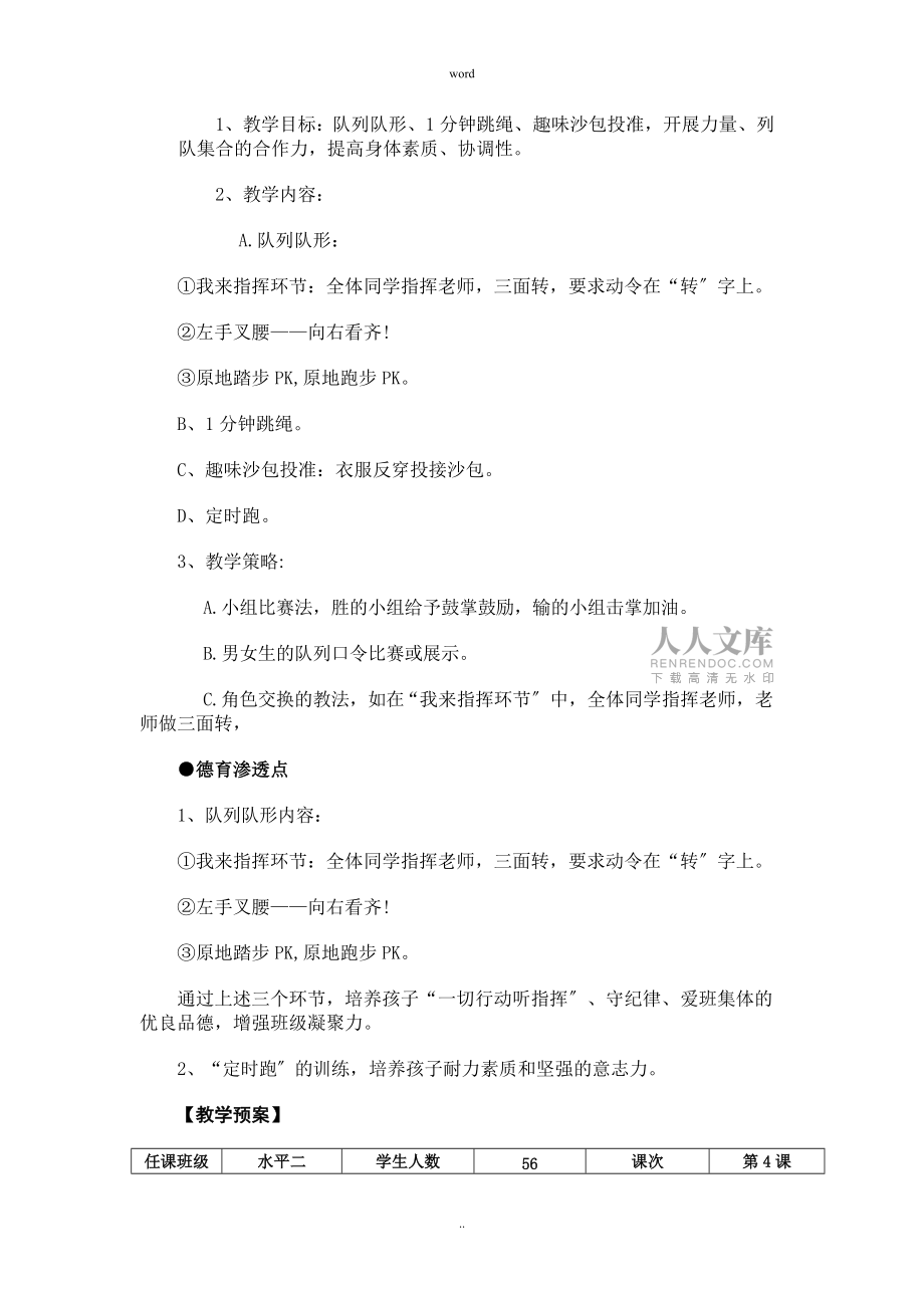 体育课堂德育渗透教学案例_第2页