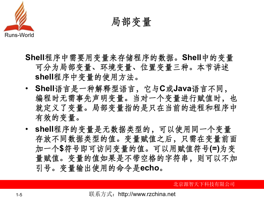 第講shell編程_第5頁