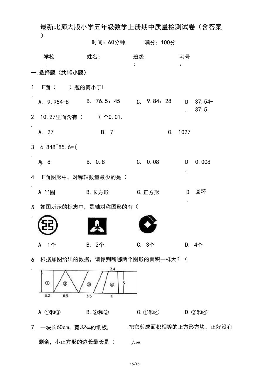 最新北師大版小學(xué)五年級(jí)數(shù)學(xué)上冊(cè)期中質(zhì)量檢測(cè)試卷(含答案)_第1頁(yè)