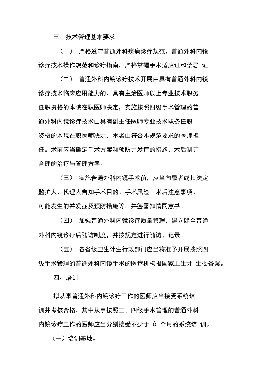 衛(wèi)生部普外內(nèi)鏡管理里規(guī)范及目錄_第5頁