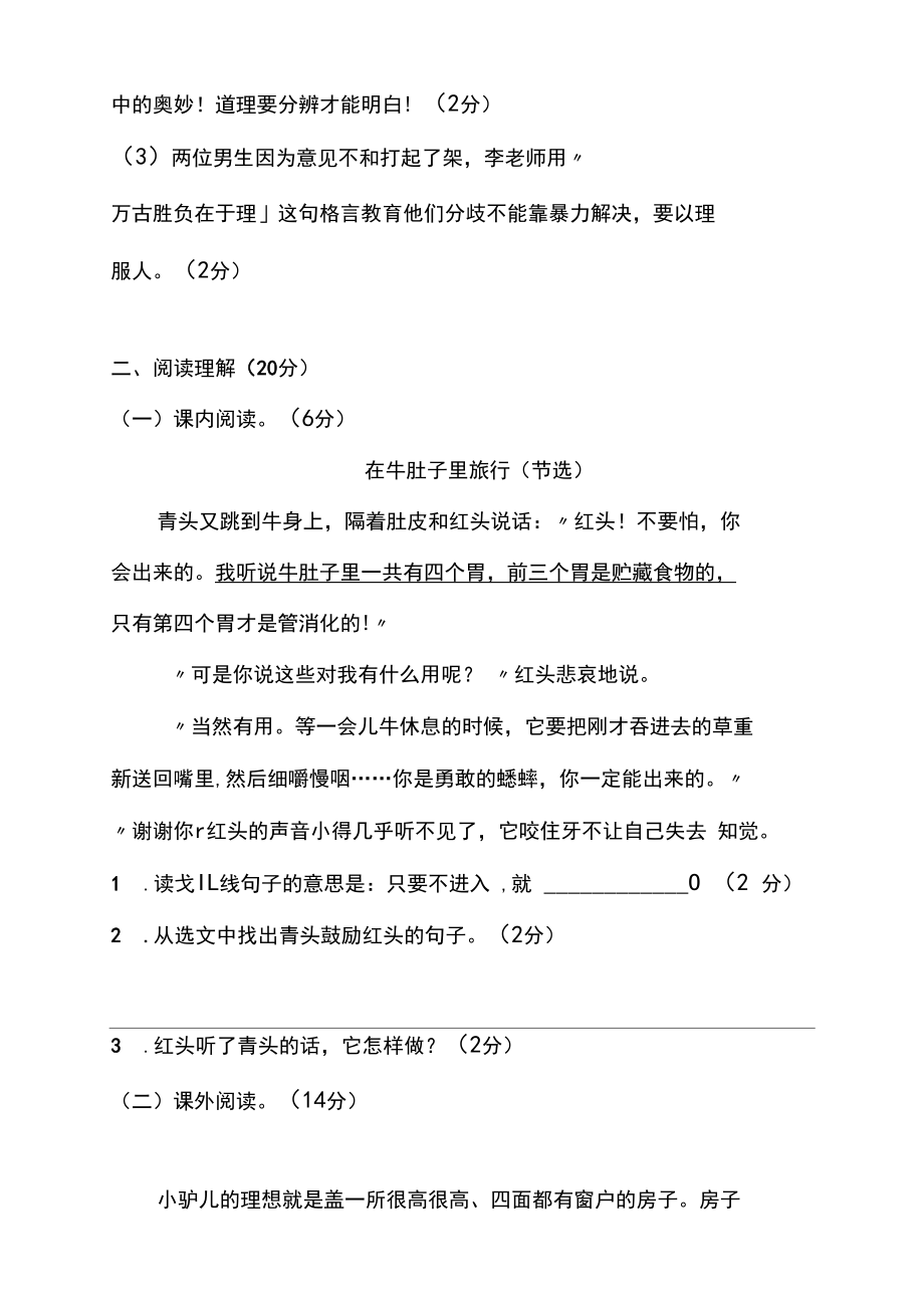 部編版三年級語文上冊第三單元綜合測試卷含答案_第3頁