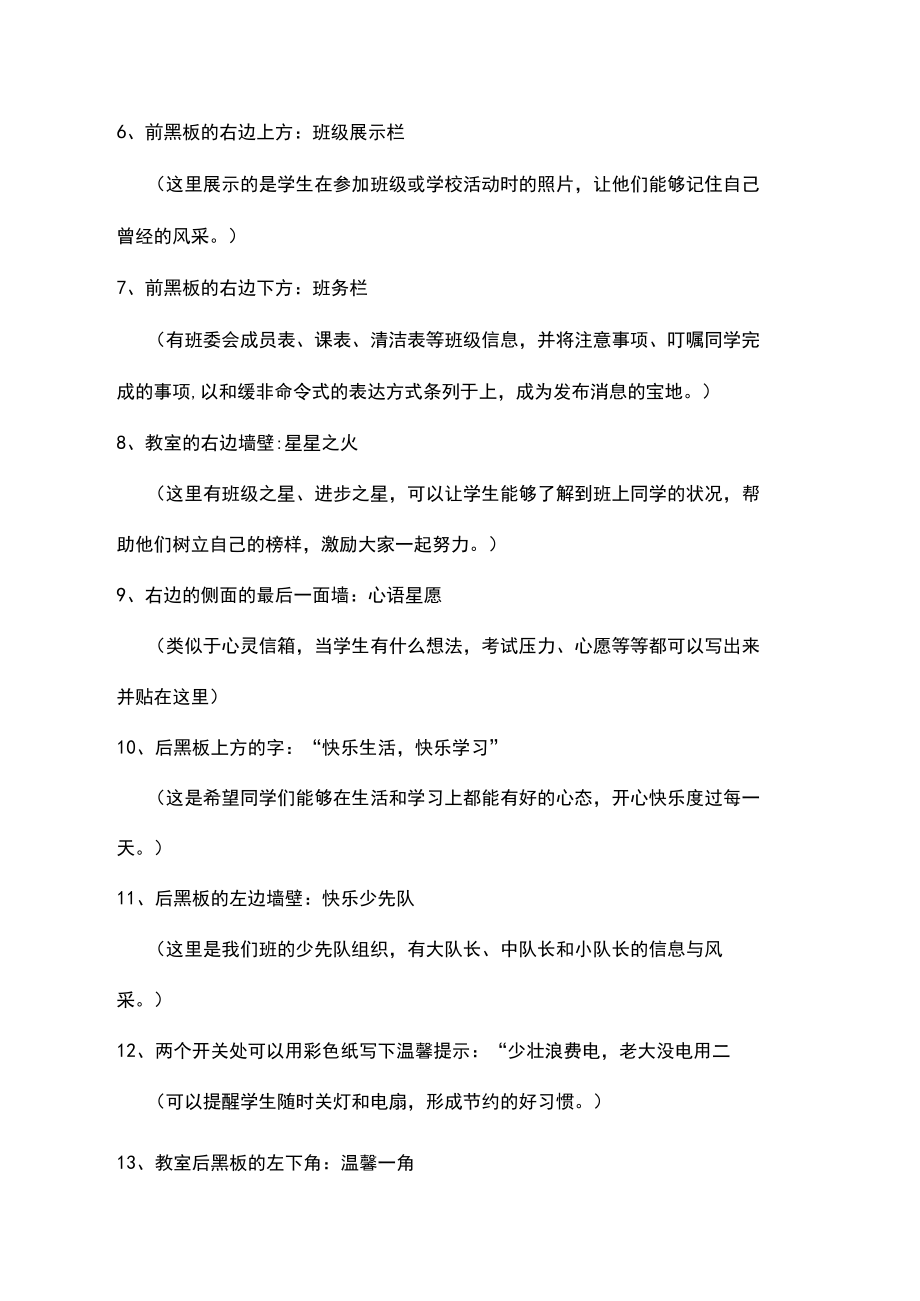 教室文化布置设计方案_第3页