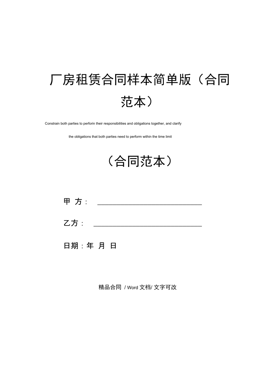 廠房租賃合同樣本簡單版_第1頁