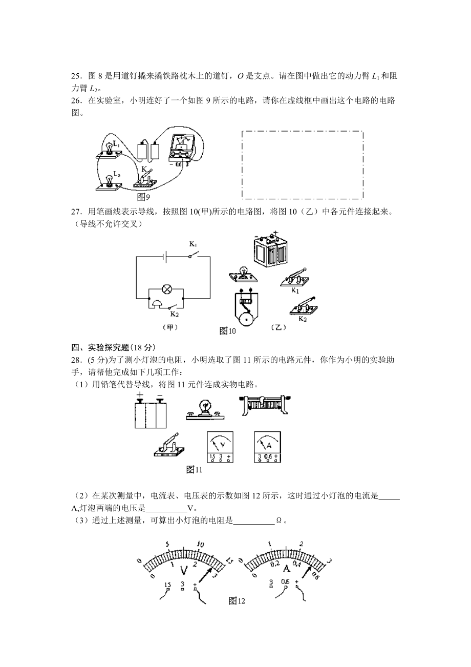 08年蘭州市中考物理試題及答案_第4頁(yè)