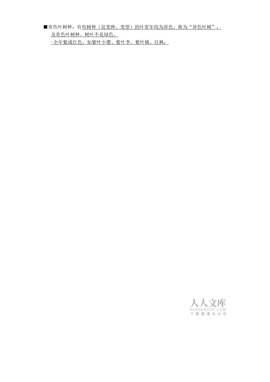 《景觀植物學(xué)復(fù)習(xí)》_第2頁