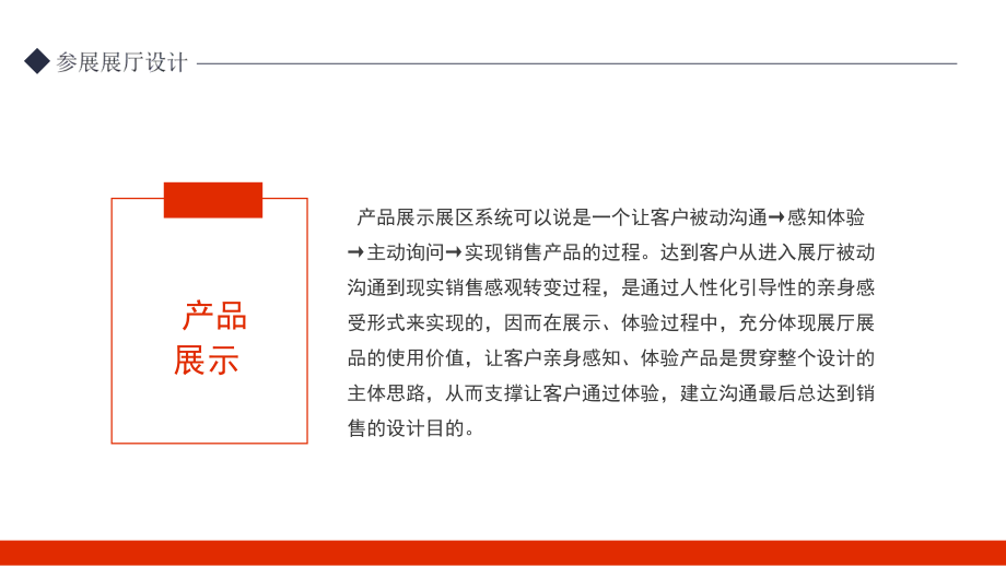 企业参展设计产品展示方案动态学习内容PPT讲座_第2页