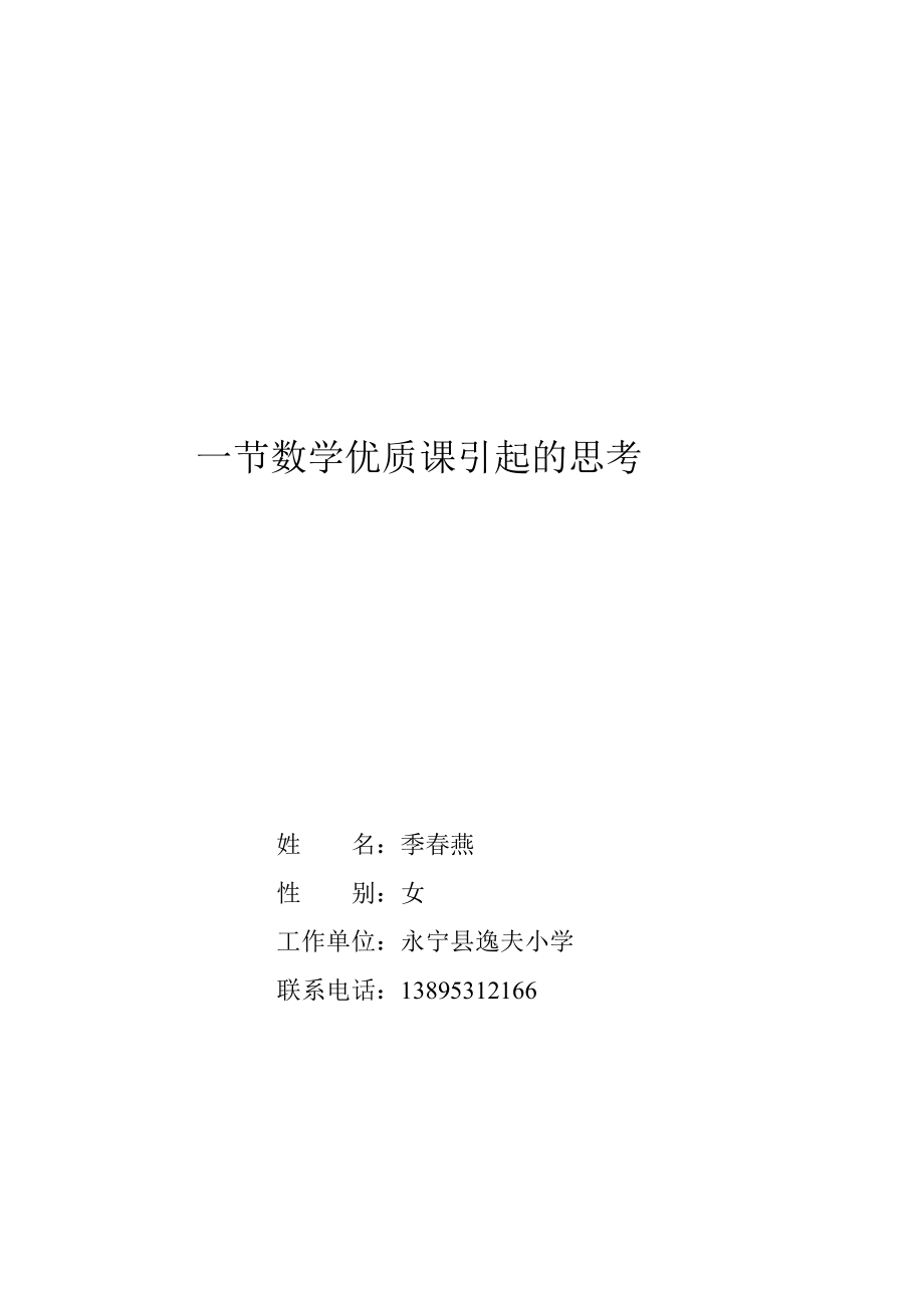 一节数学优质课引起的思考_第5页