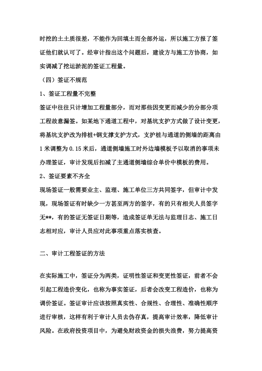 工程签证的常见问题和审计要点_第4页