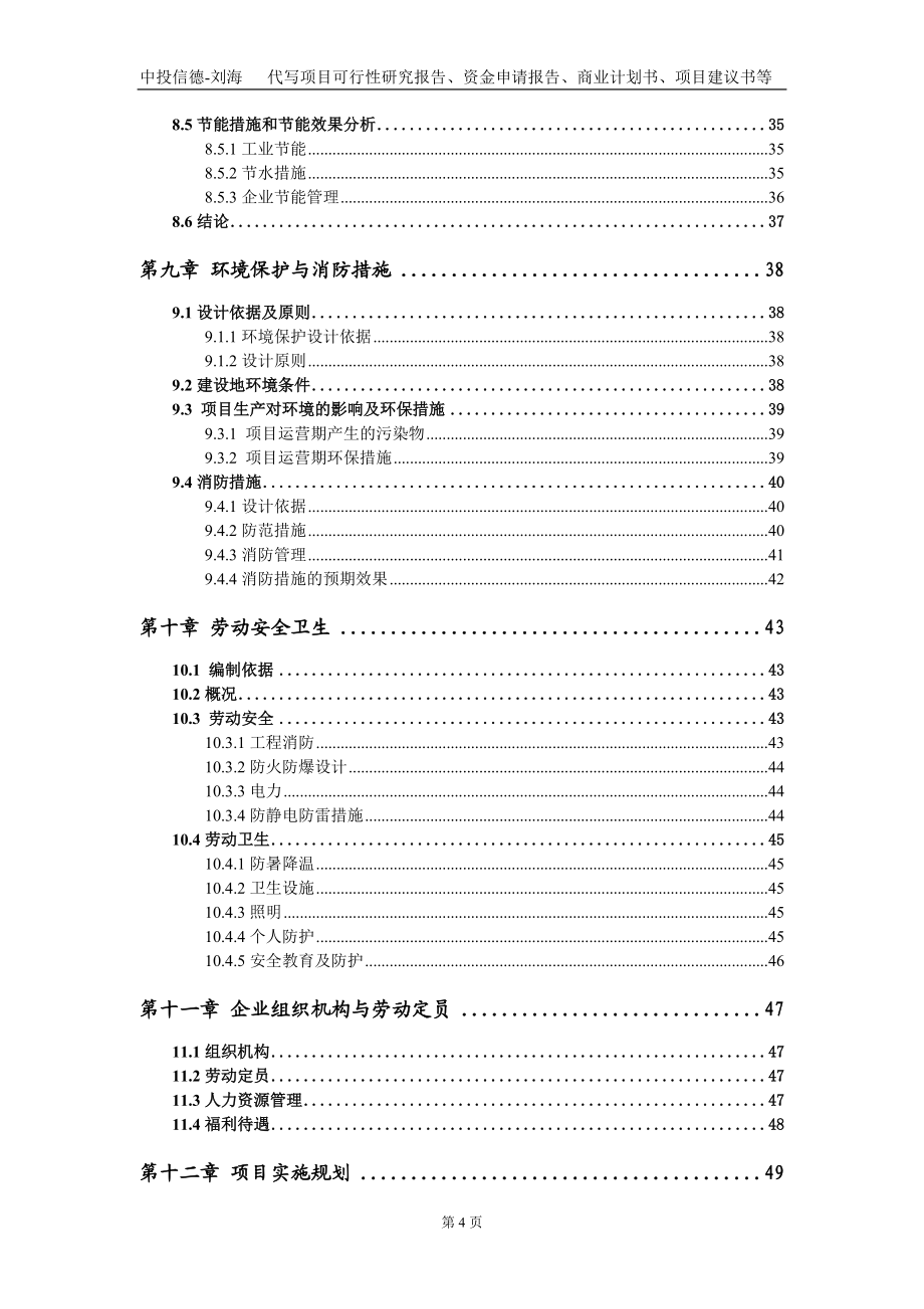 年产300万吨砂石骨料生产线项目资金申请报告写作模板_第4页