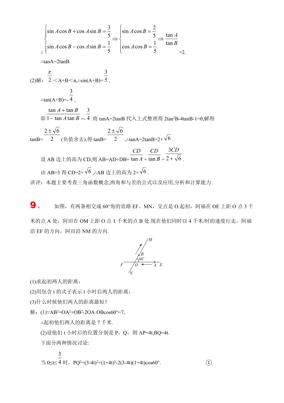 答案高一数学下析及解斜三角形解析及_第5页