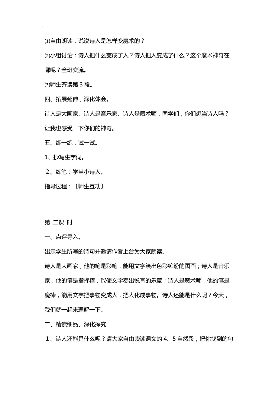 四年級(jí)上冊(cè)語(yǔ)文教案詩(shī)人 鄂教版_第3頁(yè)