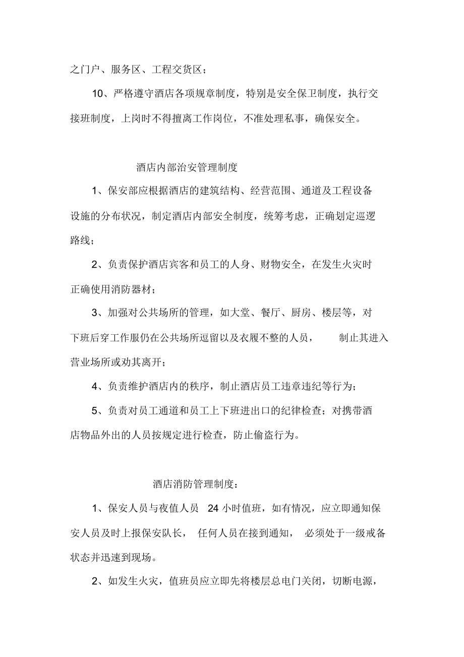 酒店保安部培训计划)_4952_第3页