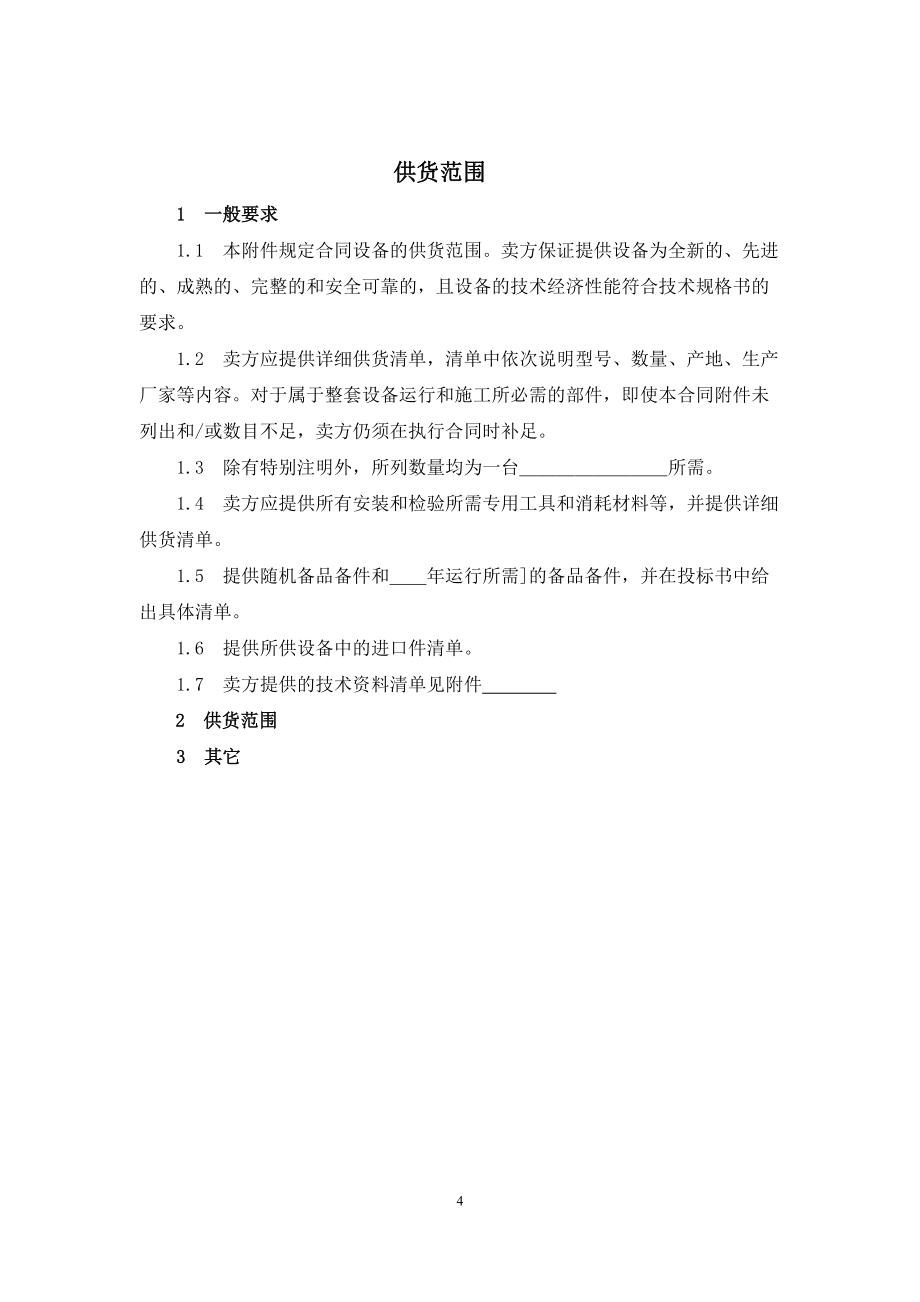 技術規格書編制要求_第4頁
