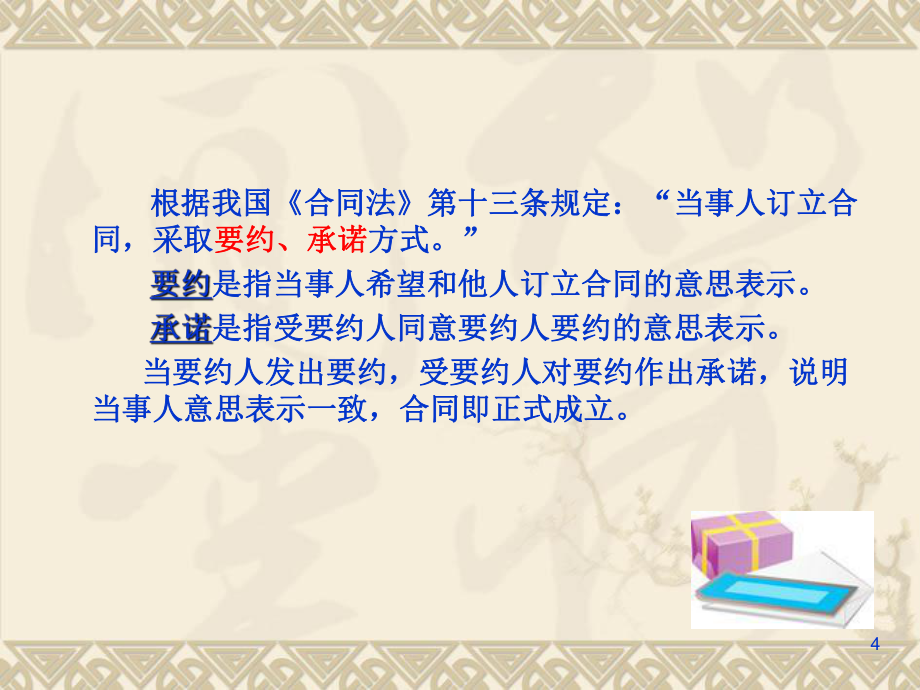 第二章__電子合同法_第4頁