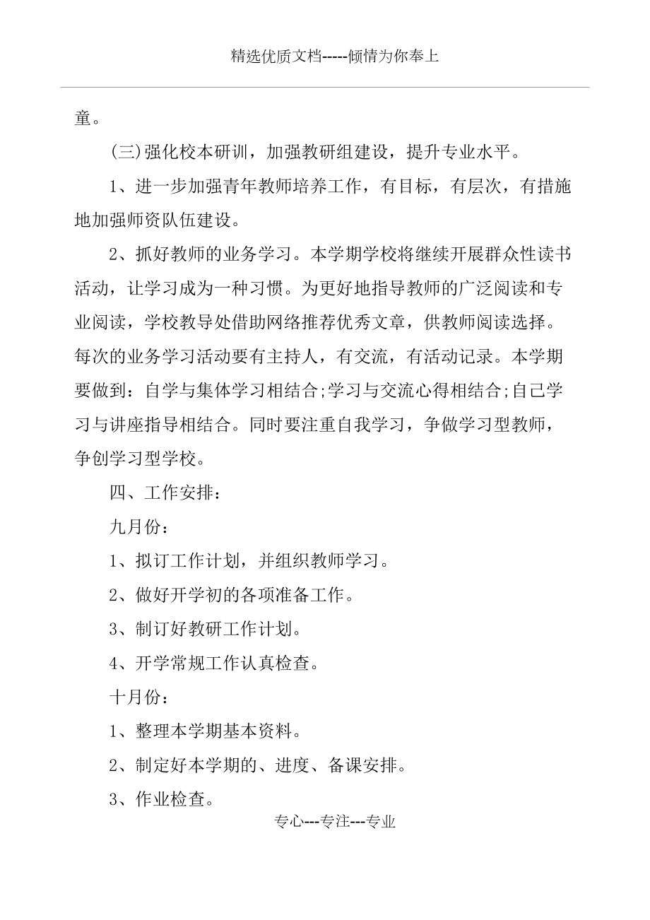小學(xué)教導(dǎo)處工作計(jì)劃_第3頁(yè)