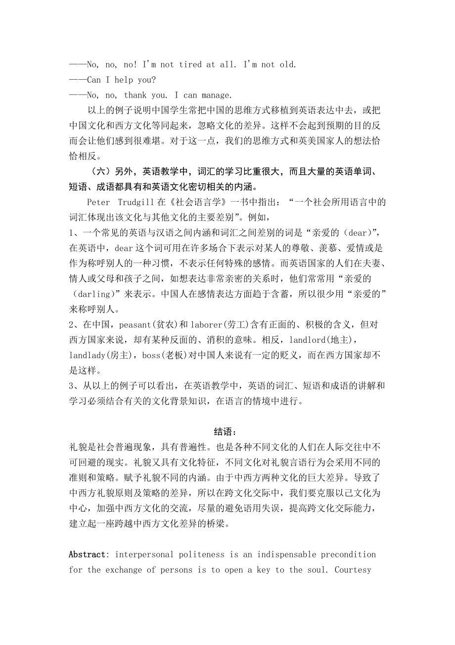 論跨文化交際中的中英禮貌差異(徐小東)_第4頁