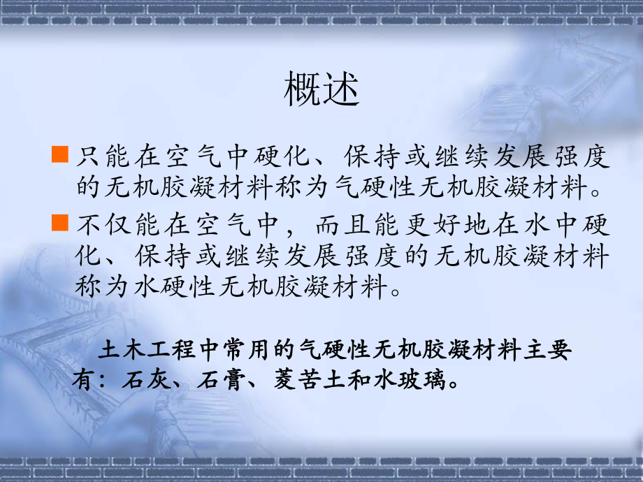 第2章气硬性无机胶凝材料(2014)_第3页