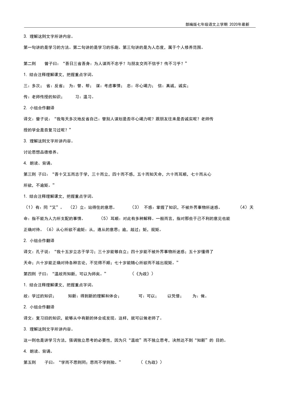 部编版七年级语文上册论语十二章教学设计_第3页