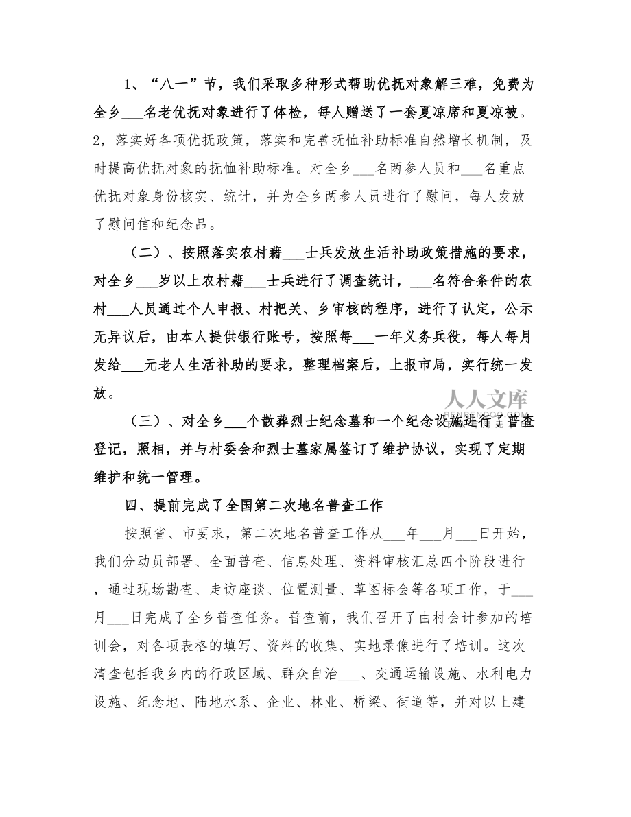2022年民政所年工作总结范文和年工作计划_第2页
