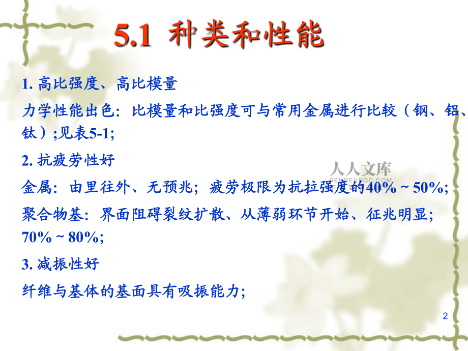 第5章 聚合物基复合材料_第2页