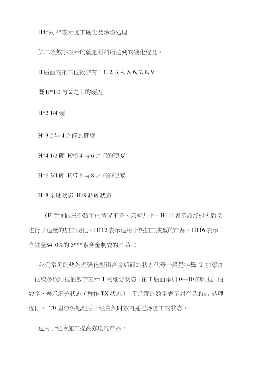 铝合金基本状态代_第3页
