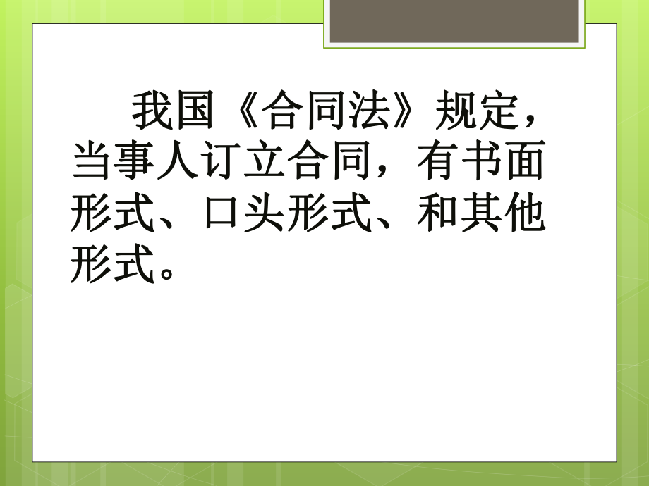 正确利用合同参与民事活动_第4页