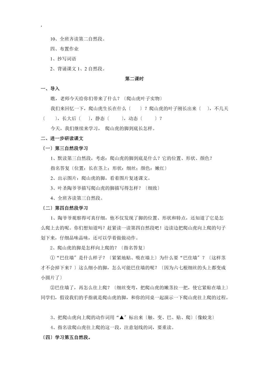 四年級上冊語文教案6爬山虎的腳新課標_第3頁