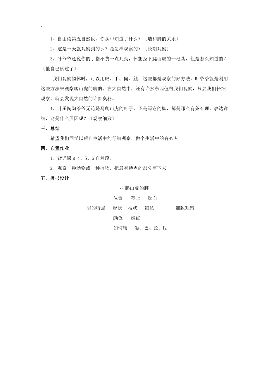 四年級上冊語文教案6爬山虎的腳新課標_第4頁