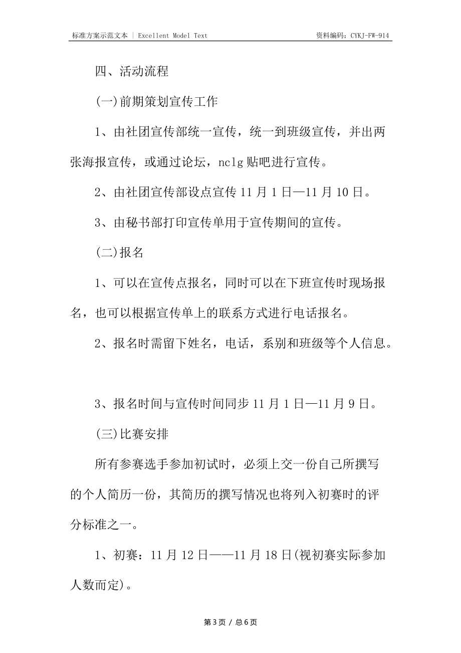 记者挑战大赛活动策划书_1_第3页