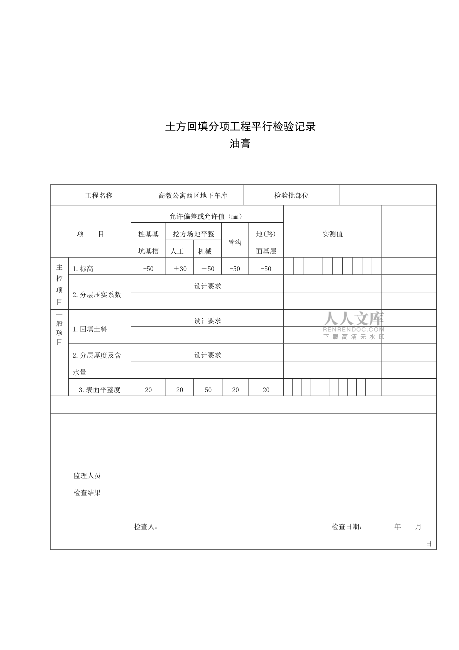 平行检验记录表格_第2页