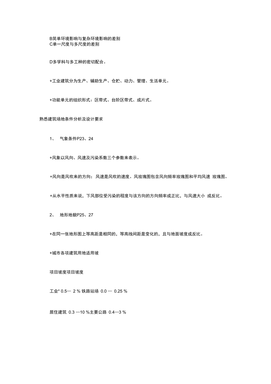 城市规划师相关知识重点梳理_第3页