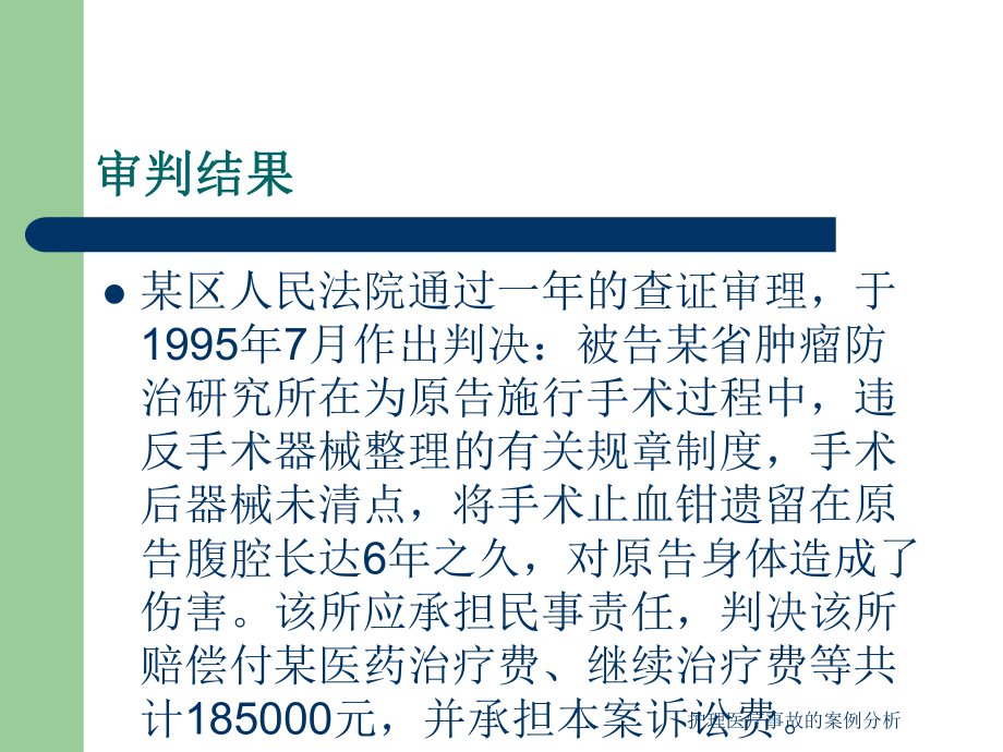 护理医疗事故的案例分析课件_第4页