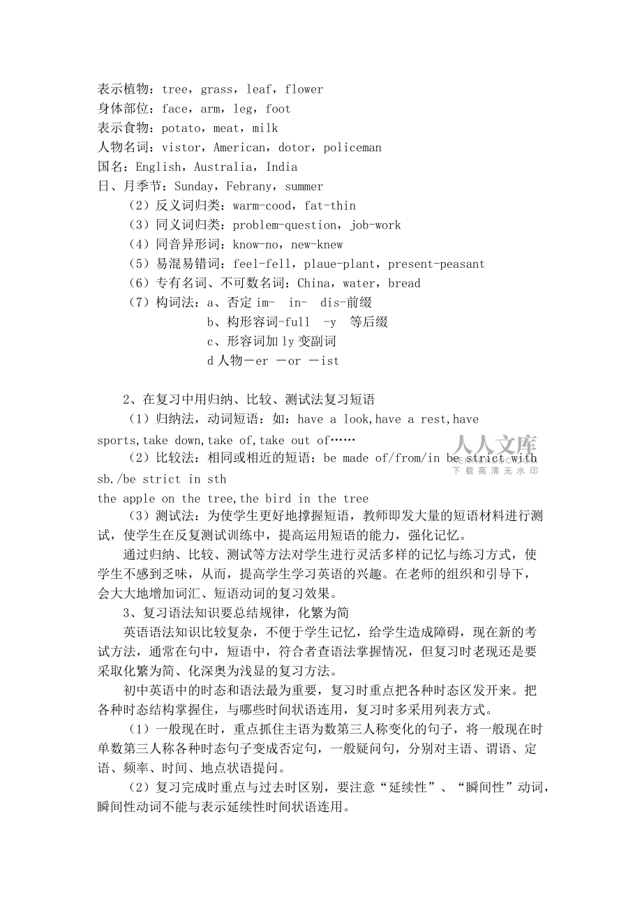 如何上好初三英語復習課_第2頁
