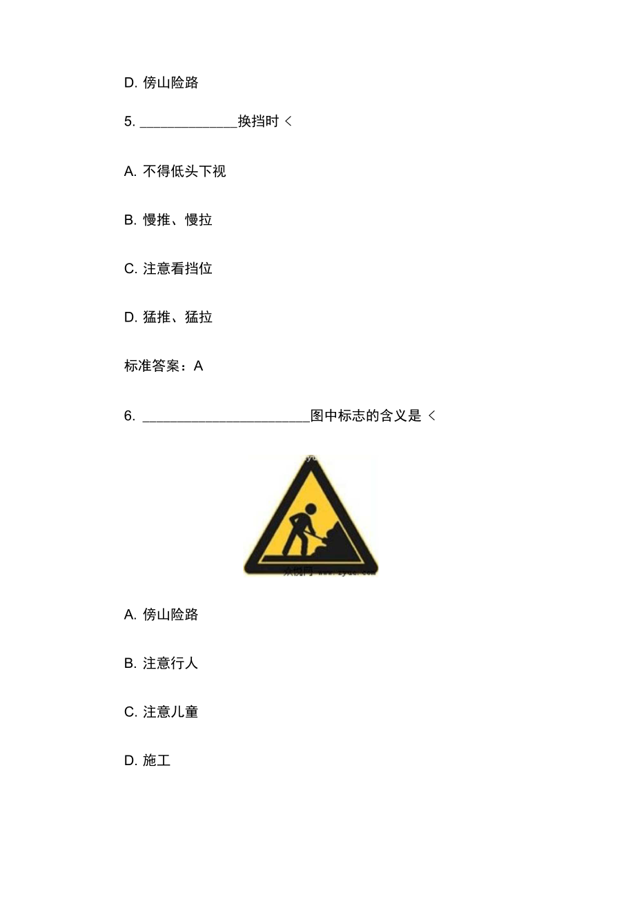 天津C1駕照考試模擬試題精選100題_第3頁(yè)