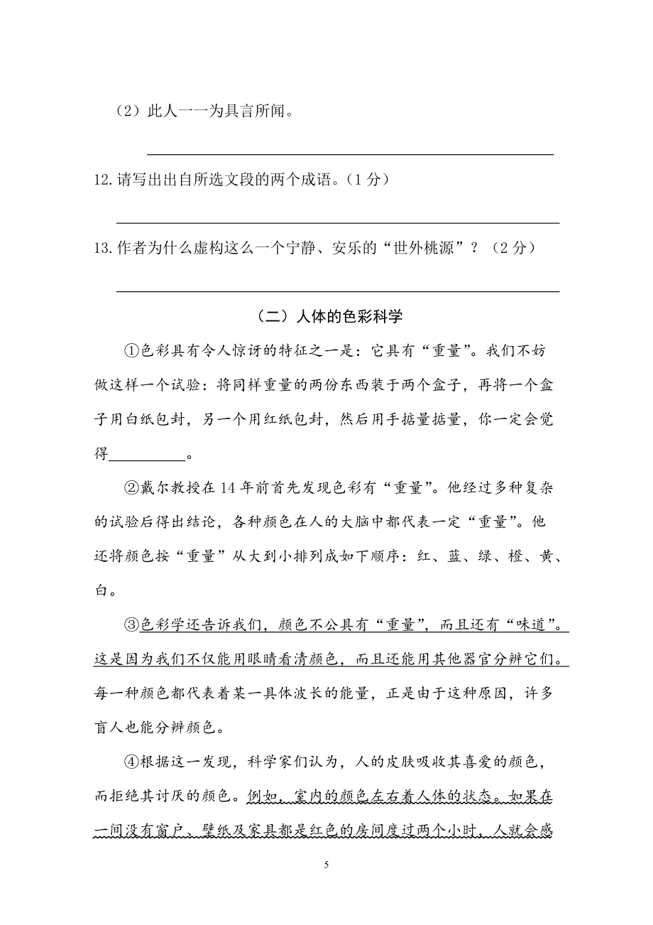 八年级语文期末测试试卷_第5页